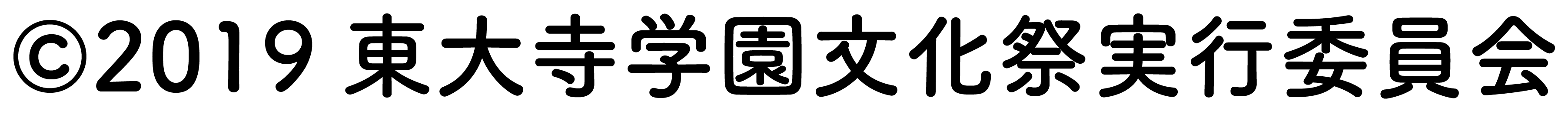 Ⓒ2019東大寺学園文化祭実行委員会