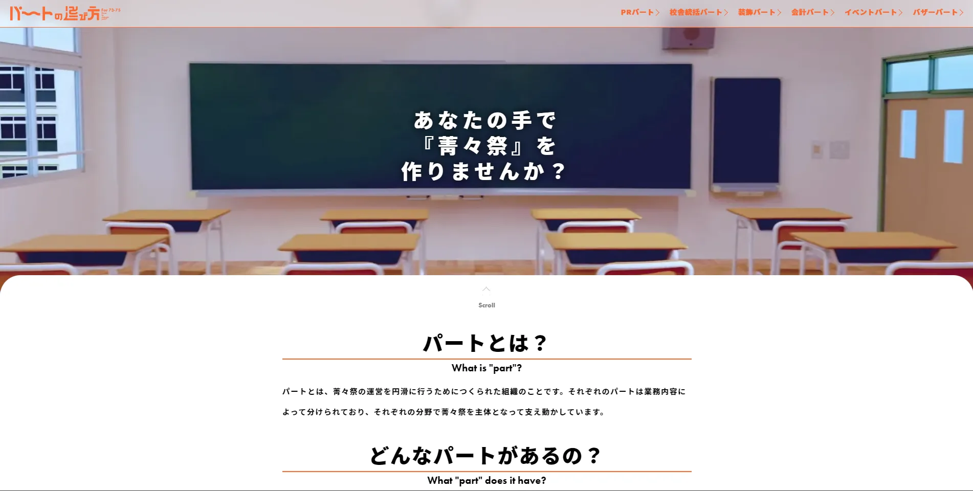 パート員募集用特設サイト『パートの選び方』