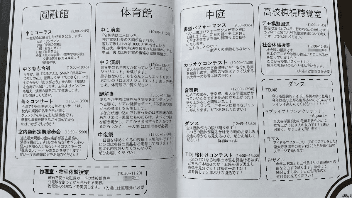 $当時のパンフレットのイベント一覧。どれもなかなかおもしろそうですよね。