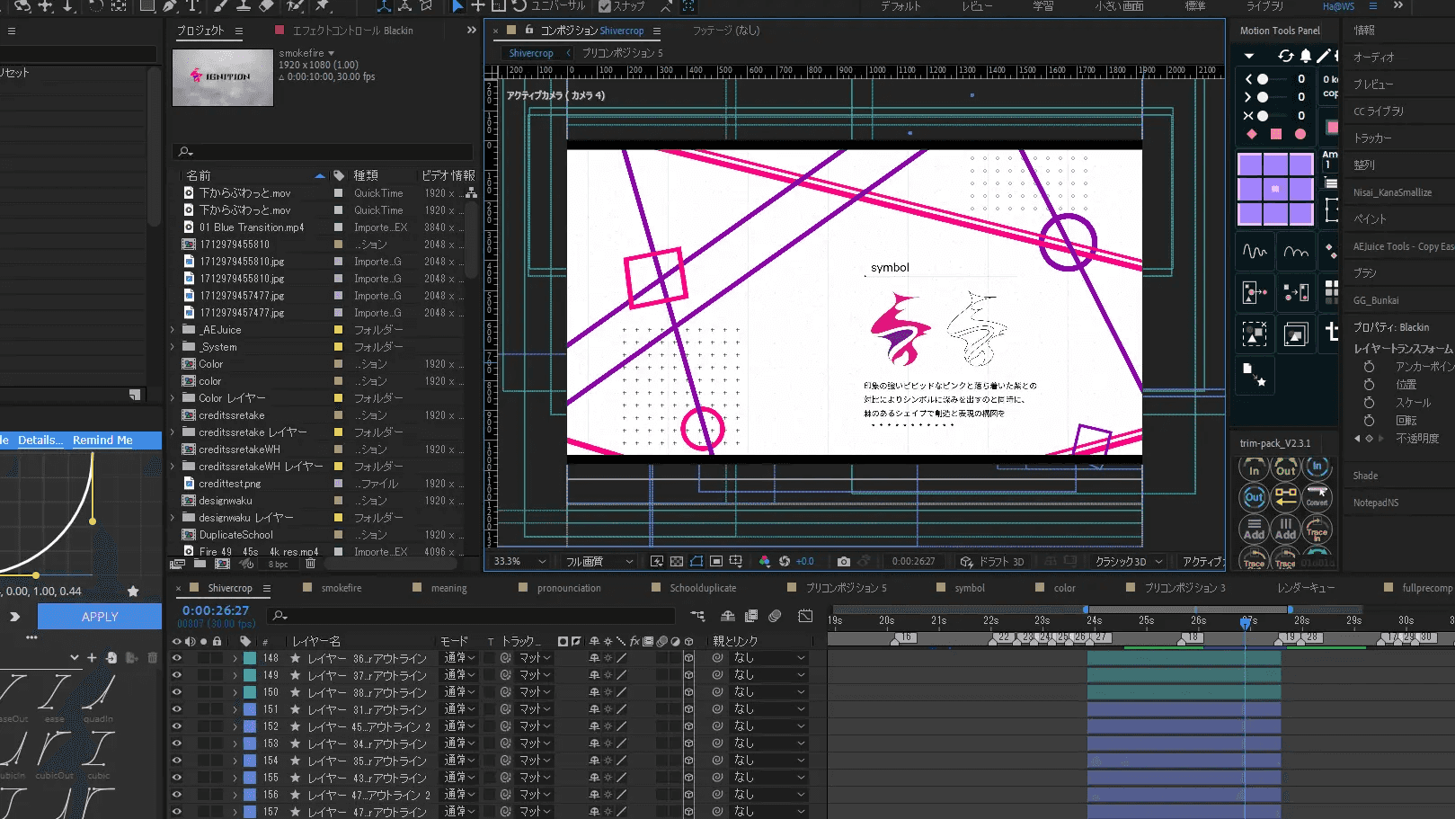 $After Effects の編集画面。非常に複雑。