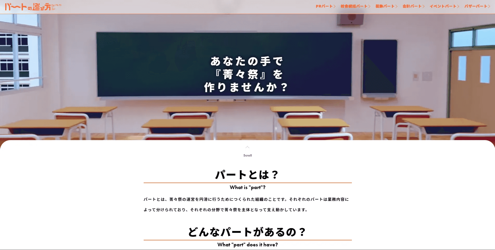 $パート員募集用特設サイト『パートの選び方』