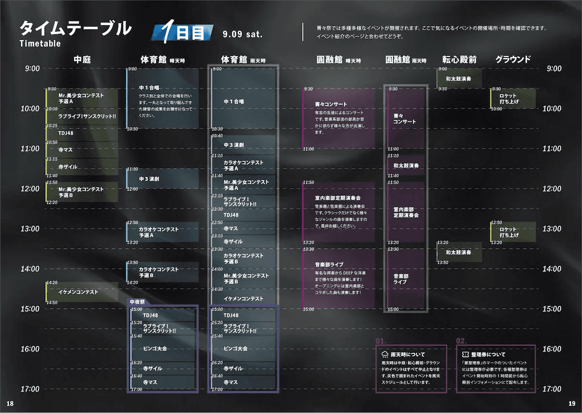 $タイムテーブル1日目ページ1