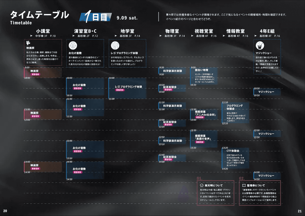 $タイムテーブル1日目ページ2
