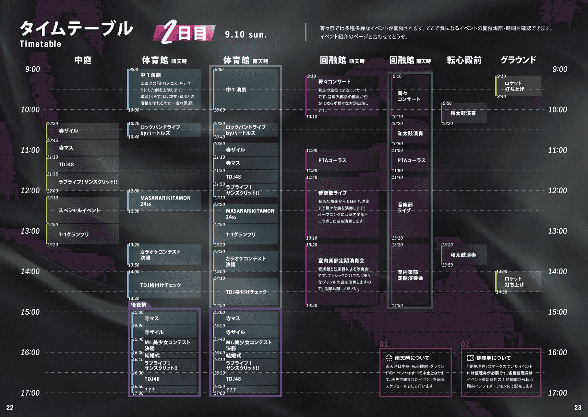 $タイムテーブル2日目ページ1