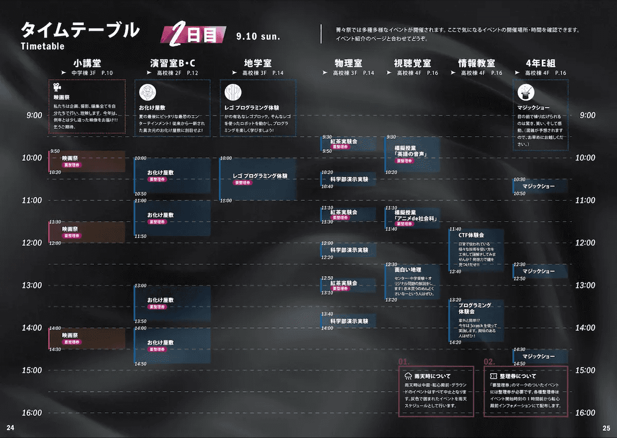 $タイムテーブル2日目ページ2