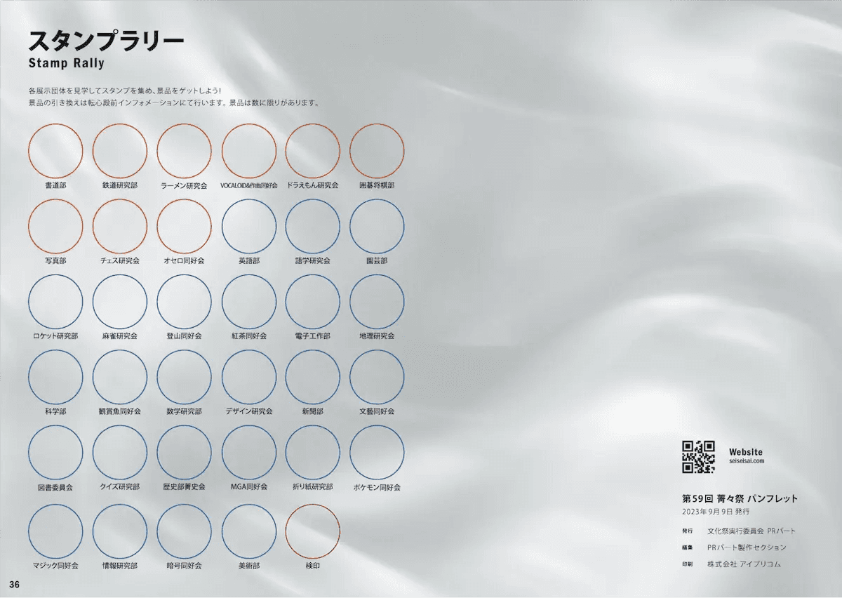 $スタンプラリーページ