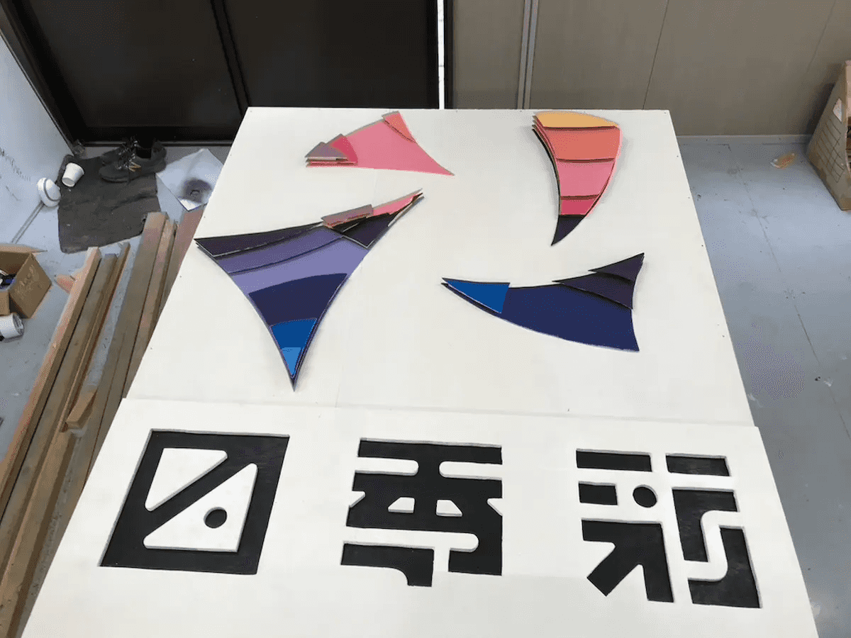 $組み立てが完了し、無事完成しました。
