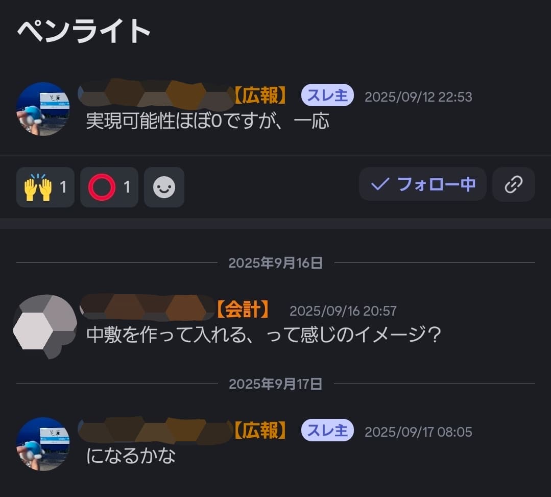この時点で「実現可能性ほぼ0」と発言している
