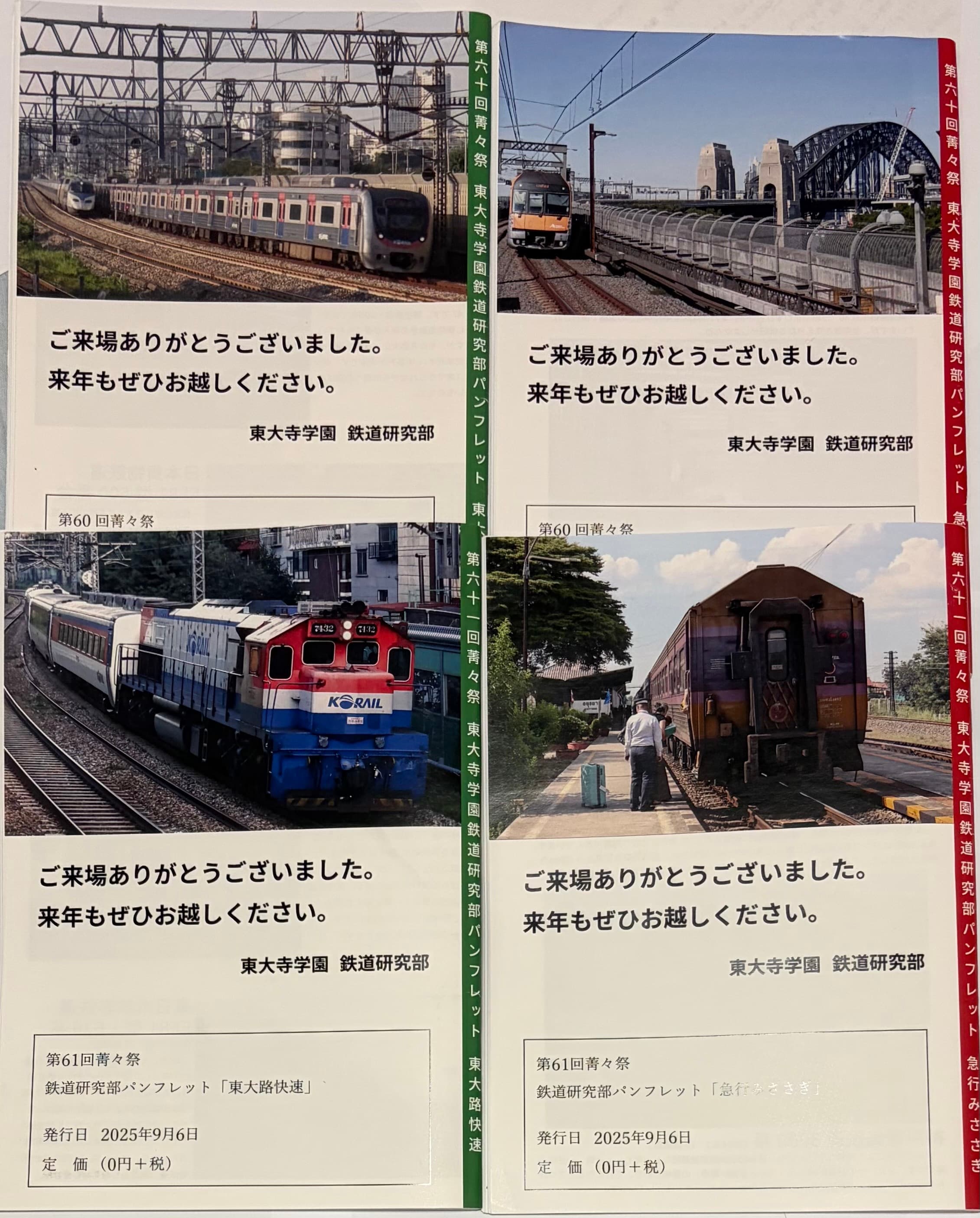 第60回(2024)・第61回(2025)部誌の裏表紙一覧。いずれも海外の鉄道車両となります。