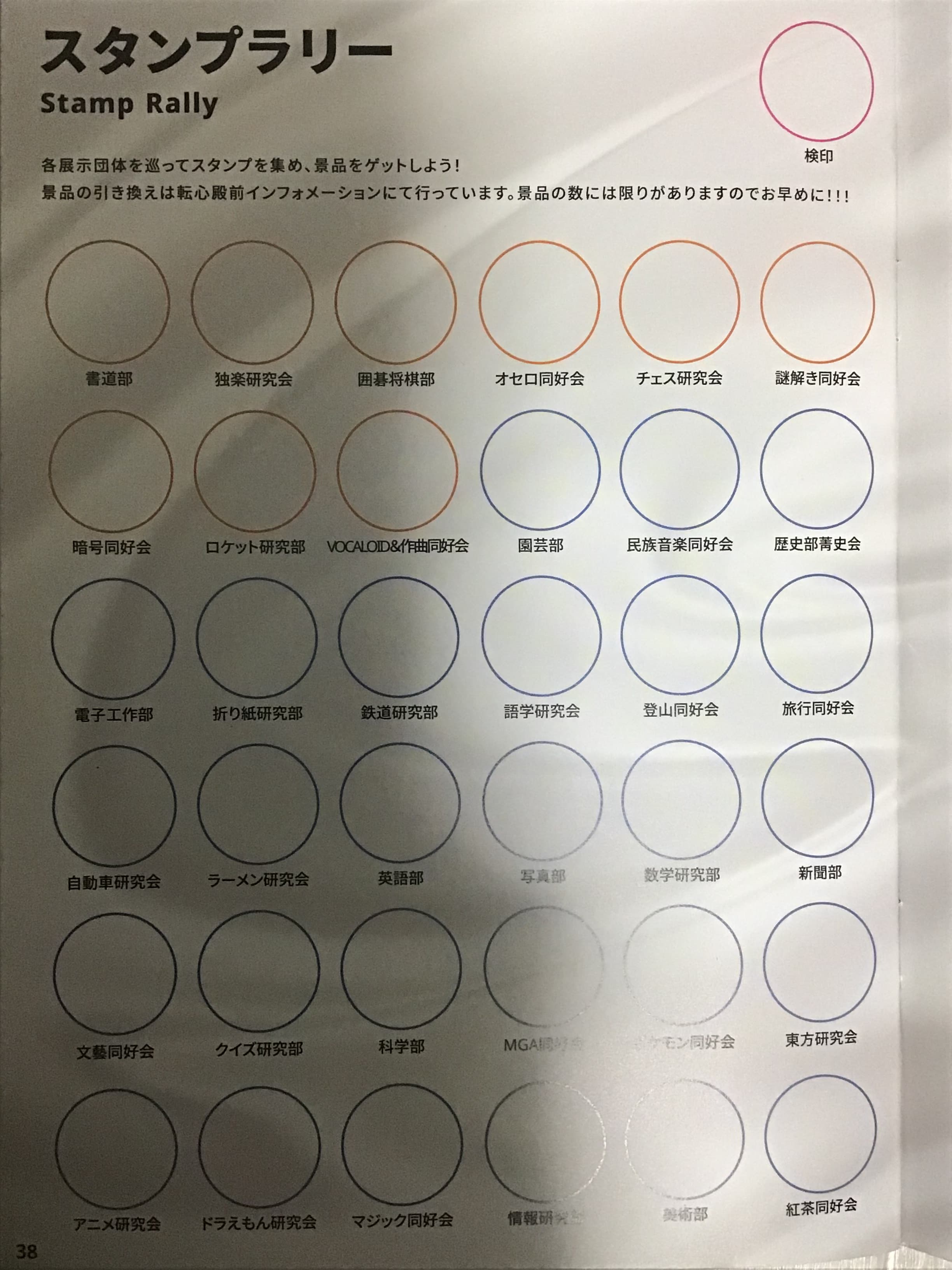 第61回(2025年)のスタンプ帳。(菁々祭パンフレットより)
