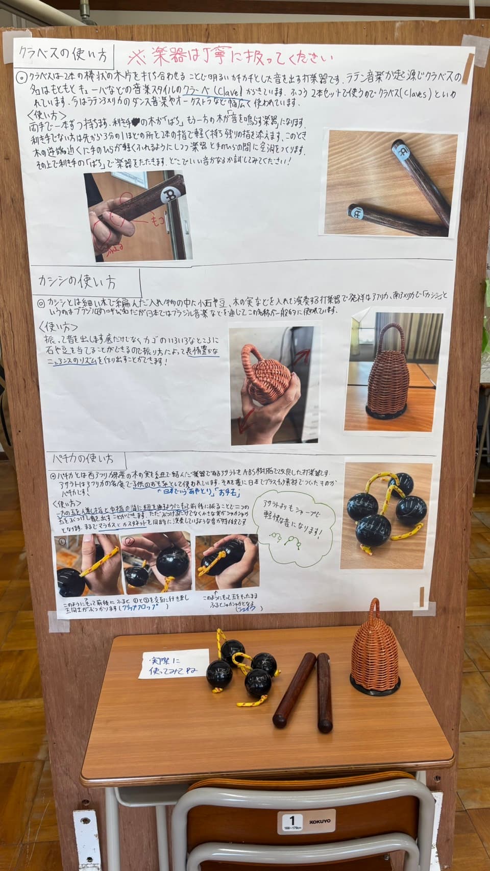 楽器と模造紙展示