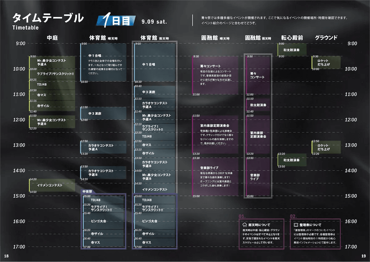 タイムテーブル1日目ページ1