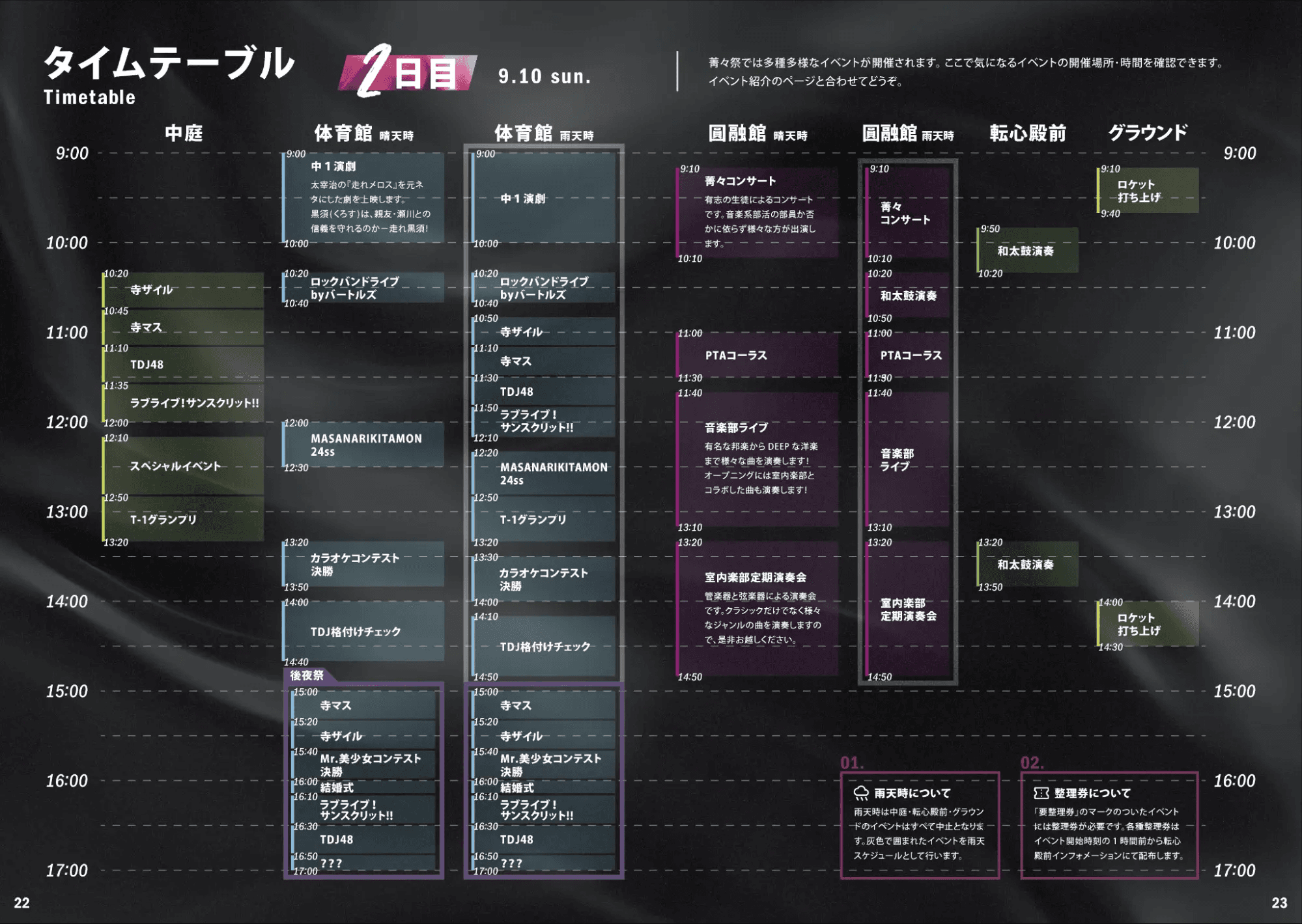 タイムテーブル2日目ページ1