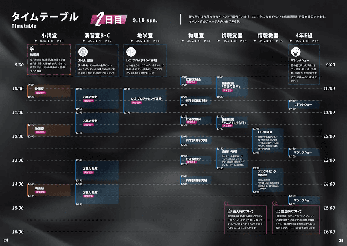タイムテーブル2日目ページ2