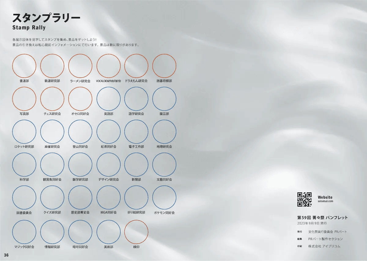 スタンプラリーページ